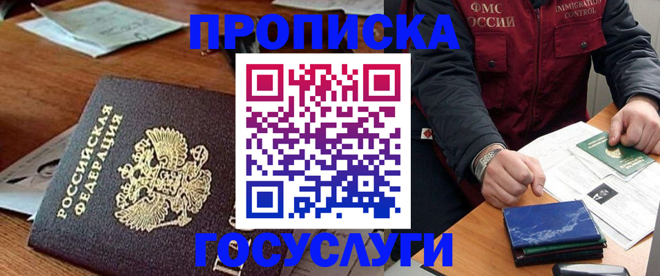 временная регистрация недорого в Прохладном